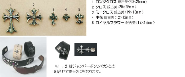 リベット・スタッズ・飾りカシメ